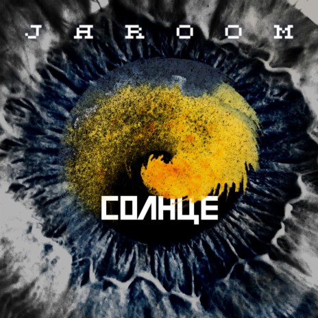 Где нет холода cover art