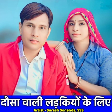 Dausa Wali Ladkiyon Ke Liye cover art