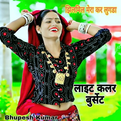 Jhilmil Mero Kare Lugda Light Color Burset cover art