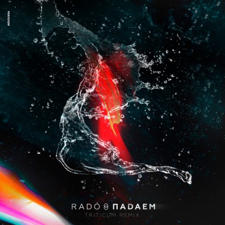Падаем (TRITICUM Remix) ft. TRITICUM cover art