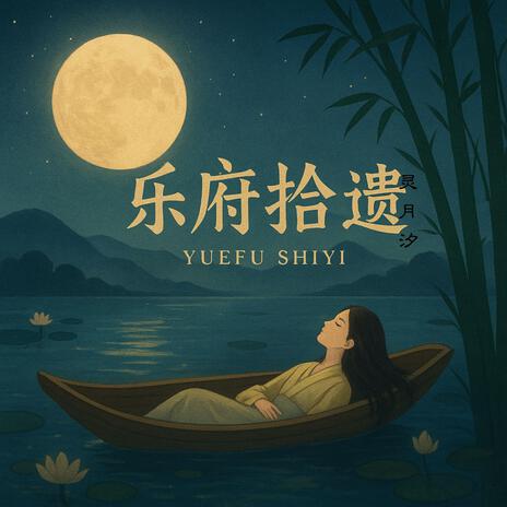 楼上月 cover art