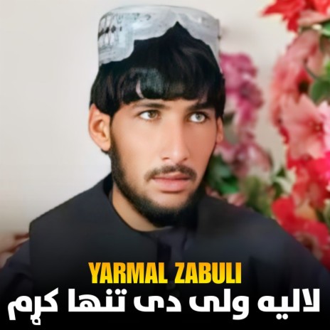 ستا له بیلتانه رنځور