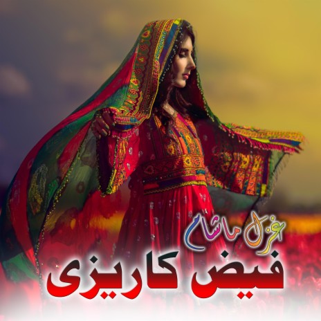 اين جان شيرين cover art