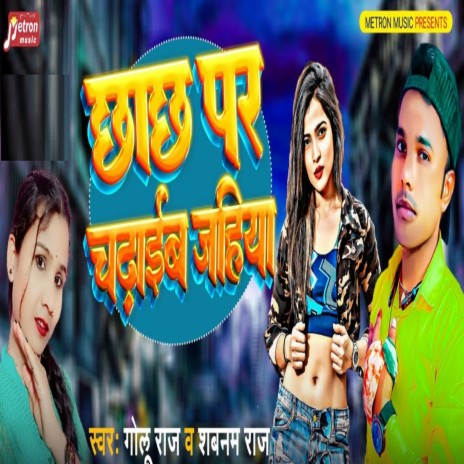 Chhach Pr Chadiab Jahiya ft. Sabnam Raj cover art