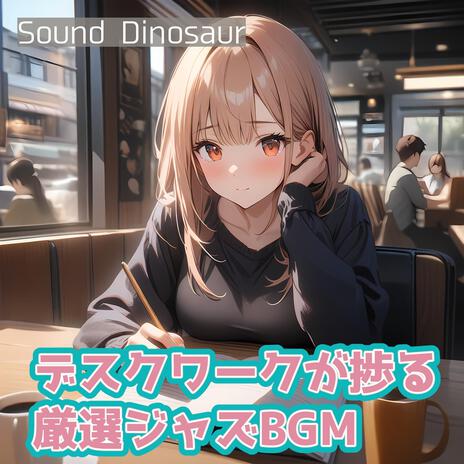 古書店の片隅で聴く調べ cover art