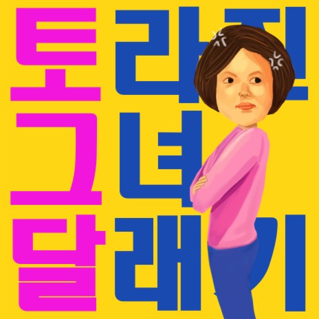Lack of Melo cover art