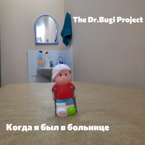 Когда я умру, меня положат в синий гроб, наполненный печалью cover art