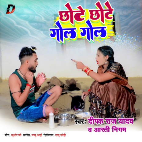 Chhote Chhote Gol Gol (Bhojpuri Song) ft. Aarti Nigam cover art