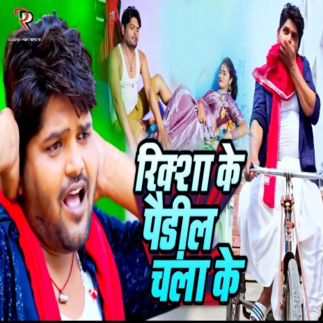 Riksha Ke Paidil Chala Ke cover art
