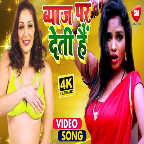 Bayaj Par Deti Hai cover art