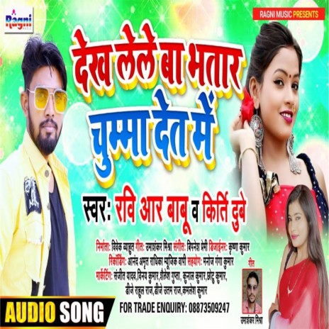 Dekh Lele Ba Bhatar Chumma Det Me ft. Kirti Dubay