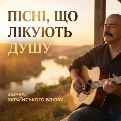 ХОТІЛА Б Я ПІСНЕЮ СТАТИ cover art
