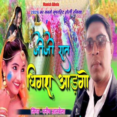 Jiji Rat Dhigra Aadgo ft. Dharmender Sorout cover art