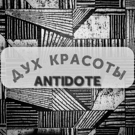 Дух красоты cover art