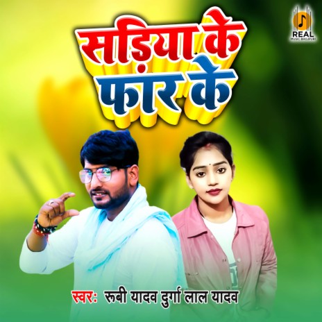Sadiya Ke Far Ke ft. Durga Lal Yadav