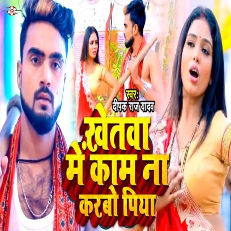 Khetawa Me Kaam Na Karabo Piya cover art