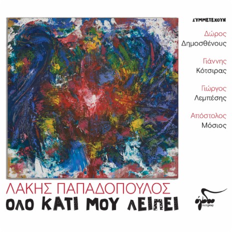 Kai Tora Ksenoi ft. Giorgos Lempesis cover art