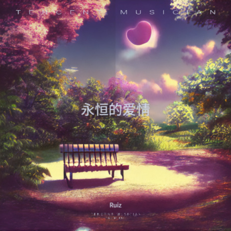 永恒的守望 cover art