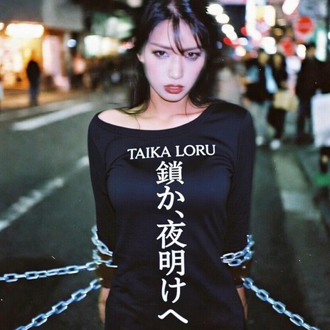 壊せよ檻 (Break The Cage) cover art