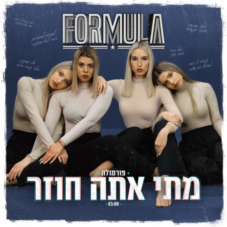 מתי אתה חוזר cover art
