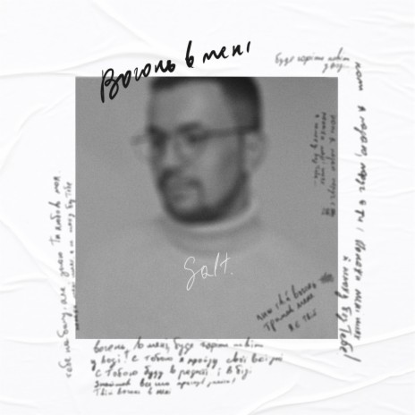 Ми Сіль Землі cover art