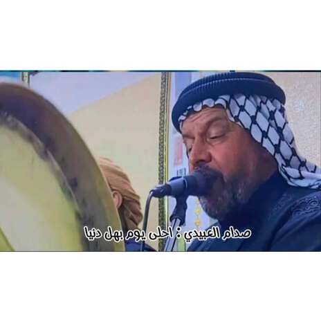 احلى يوم بهل الدنيا يوم الميلاد cover art