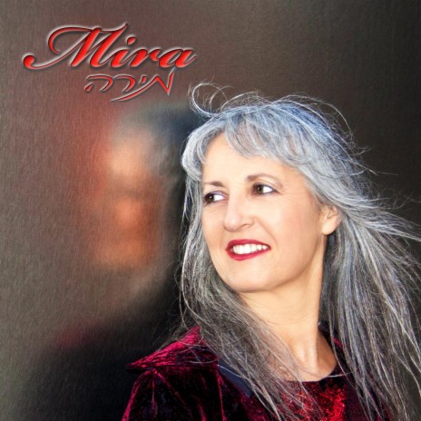 Minha Nudez (Haeirom Sheli) [Hebrew Version] cover art