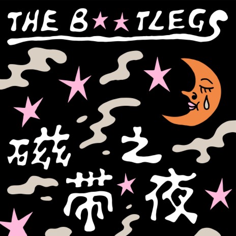 你的墨镜 cover art