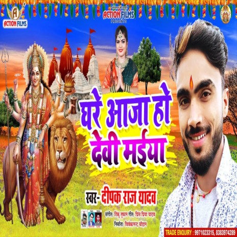 Ghare Aaja Ho Devi Maia (Bhojpuri Song) cover art