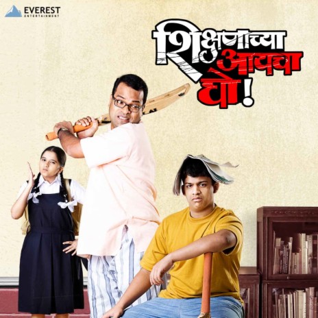 Shikshanachya Aaicha Gho (From Shikshanachya Aaicha Gho) ft. Shivam, Maithili, Chinmay & Esha cover art
