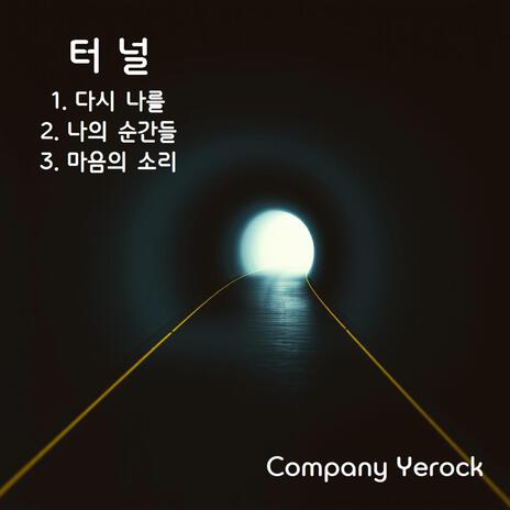 나의 순간들 cover art