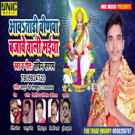 Aawatadi Bidwa Bajawe Wali Maiya (Bhakti Song) cover art