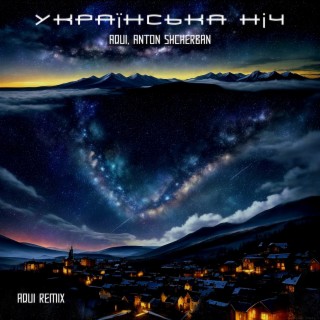 Українська Ніч (Remix) ft. Anton Shcherban cover art