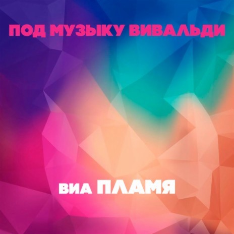 Девочка с приморского бульвара cover art