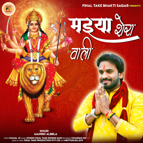 Maiya Shera Wali cover art