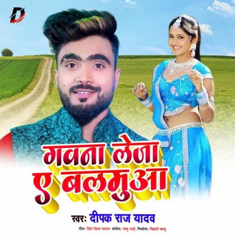 Gavna Leja A Balmua (Bhojpuri Song) cover art