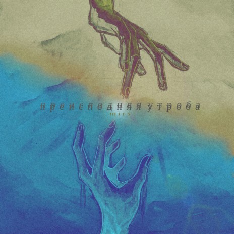 Преисподняя утроба cover art