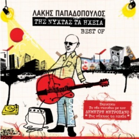 Efige I Gineka Mou Apo To Spiti cover art