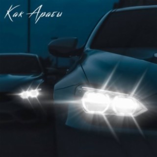 Как арабы ft. Taykella cover art