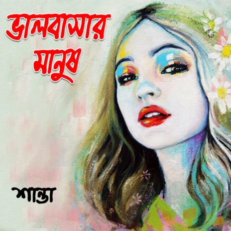 Asate Nirash Bondhu cover art