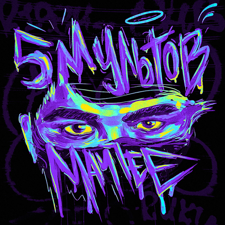 5 мультов cover art