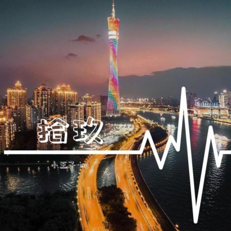 广东 cover art