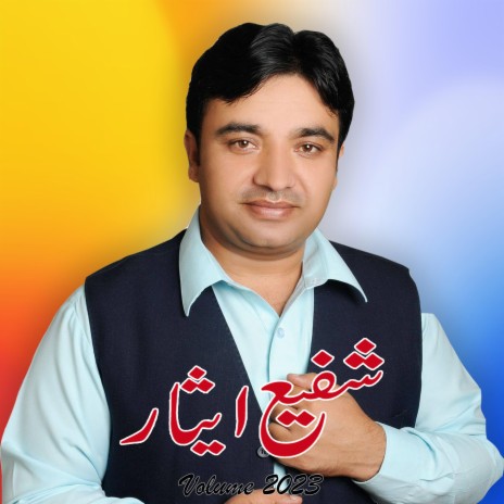 Meena Ki Kala Khushali Sta Tapay cover art