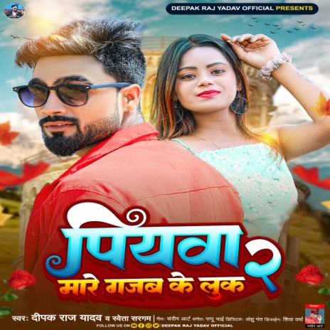 Piya Mare Gajab Ke Look 2 ft. Sweta Sargam cover art