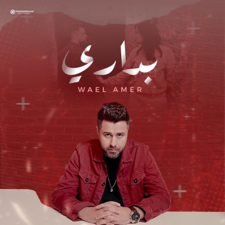 بدارى cover art