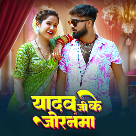Yadav Ji Ke Jornma ft. Riya Raj cover art