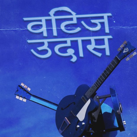 जिस तरह से आप चलते हैं पूर्ण cover art