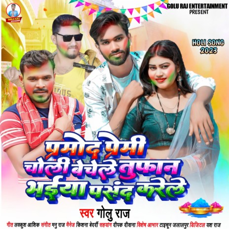 Promod Premi Choli Bechele Tufan Bhaiya Pasand Karele cover art