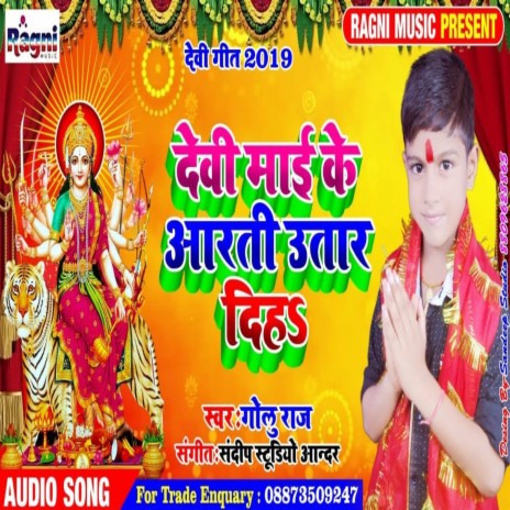 Devi Maai Ke Aarti Utaar Dihaa cover art