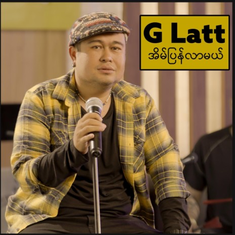 Eain Pyan Lar Mal cover art